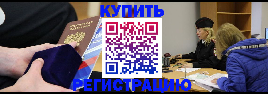 прописка 2025 в Пыть-Яхе