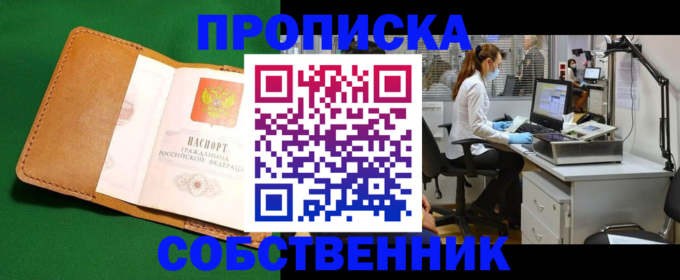 прописка регистрация в Пыть-Яхе